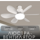 Світлодіодна люстра-вентилятор 2H-011, Білий фото №5