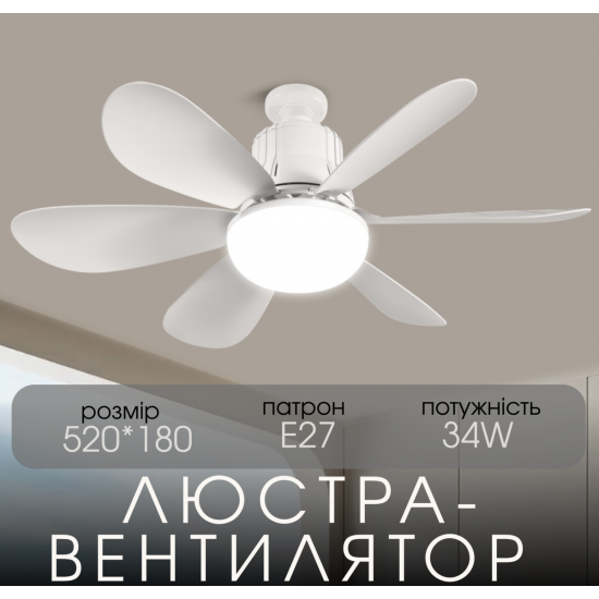 Світлодіодна люстра-вентилятор 2H-011, Білий Зображення №6 Світлодіодна люстра-вентилятор 2H-011, Білий фото № 6