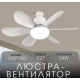 Світлодіодна люстра-вентилятор 2H-011, Білий фото №6