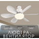 Світлодіодна люстра-вентилятор 2H-011, Білий фото №7