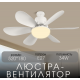 Світлодіодна люстра-вентилятор 2H-011, Білий фото №8