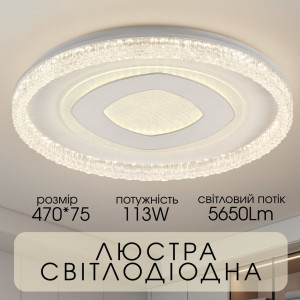 Світлодіодна пристельова люстра 2H-013, Білий