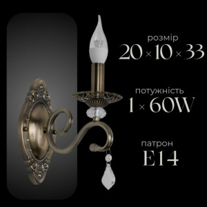 Бра настінне класичне Sirius B N1208/1W на 1 лампочку