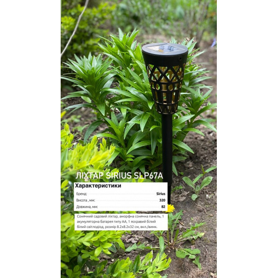 Вуличний садово-парковий ліхтар Sirius SLP67A (наземний)  фото № 3