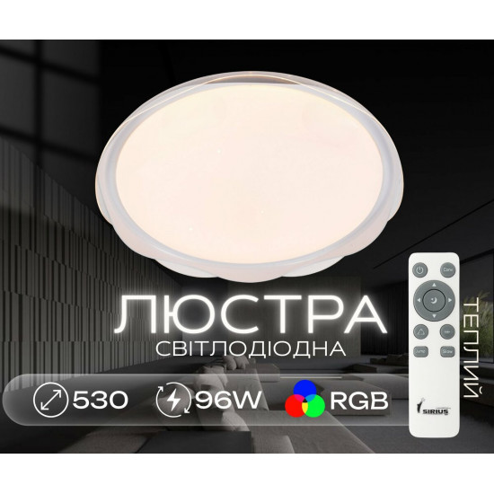 Світлодіодна смарт люстра Sirius GLX-19529-530 96W White (RGB) фото № 1