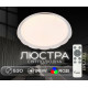 Світлодіодна смарт люстра Sirius GLX-19529-530 96W White (RGB) фото №1
