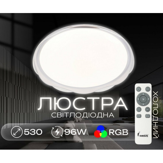 Світлодіодна смарт люстра Sirius GLX-19529-530 96W White (RGB) Зображення №2 Світлодіодна смарт люстра Sirius GLX-19529-530 96W White (RGB) фото № 2
