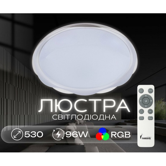 Світлодіодна смарт люстра Sirius GLX-19529-530 96W White (RGB) Зображення №3 Світлодіодна смарт люстра Sirius GLX-19529-530 96W White (RGB) фото № 3