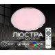 Світлодіодна смарт люстра Sirius GLX-19529-530 96W White (RGB) фото №4