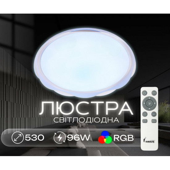 Світлодіодна смарт люстра Sirius GLX-19529-530 96W White (RGB) Зображення №8 Світлодіодна смарт люстра Sirius GLX-19529-530 96W White (RGB) фото № 8