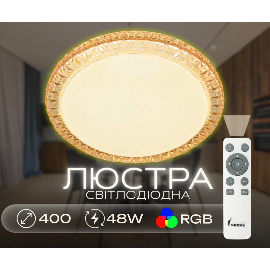 Світлодіодна смарт люстра Sirius GLX-20028-400 48W Amber (RGB) фото № 1