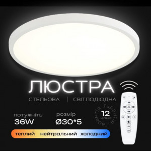 Люстра стельова світлодіодна Sirius GLD-23414 WT