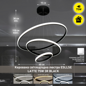 Керована світлодіодна люстра LATTE 75W 3R 60x110мм Чорна