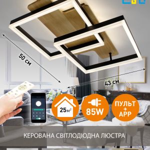 Керована світлодіодна люстра WOODY 85W 2S SMART 500x430x135мм Чорна/Дерево