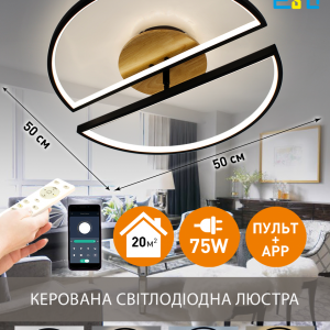 Керована світлодіодна люстра WOODY 75W 2PR SMART 500x135мм Чорна/Дерево