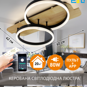 Керована світлодіодна люстра WOODY 80W 2R SMART 600x420x135 Чорна/Дерево