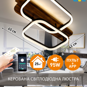 Керована світлодіодна люстра WOODY 95W 2SQ SMART 650x420x135мм Чорна/Дерево