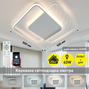 Керована світлодіодна СМАРТ люстра ESLLSE AMATO 60W 2S 505×505×52мм Біла