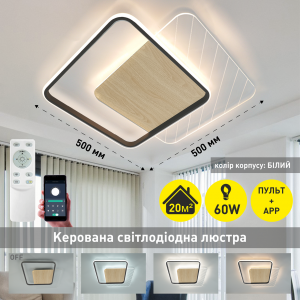 Керована світлодіодна СМАРТ люстра ESLLSE AMATO 60W 2S 505×505×52мм Чорна