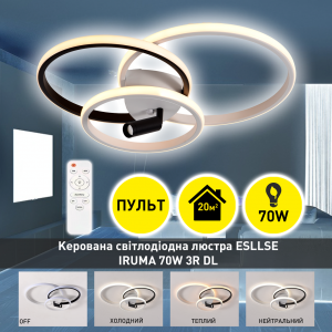 Люстра світлодіодна ESLLSE IRUMA 70W 3R DL 510×400×65 мм Чорно-біла