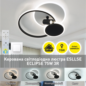 Люстра світлодіодна ESLLSE ECLIPSE 75W 480×425×130мм Чорно-біла