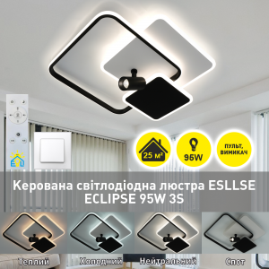 Люстра світлодіодна ESLLSE з пультом ECLIPSE 95W 515×480×130мм Чорно-біла