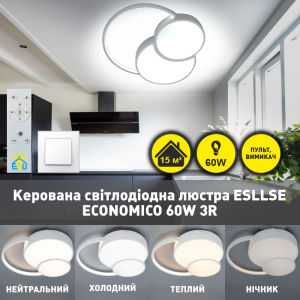 Люстра світлодіодна ESLLSE з пультом ECONOMICO 60W 3R 500×430×50мм Біла