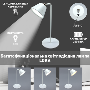 Настільна світлодіодна лампа Esllse LOKA з акумулятором 3Вт Бiла