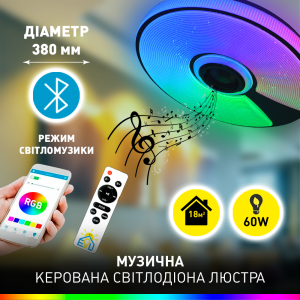 Керована МУЗИЧНА світлодіодна люстра ESLLSE SONG R RGB 60Вт 380x70мм Біла Керована МУЗИЧНА світлодіодна люстра ESLLSE SONG R RGB 60Вт 380x70мм Біла