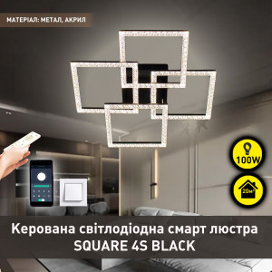 Смарт люстра керована світлодіодна SQUARE 4S 100 Вт 550x550x110 мм Чорна