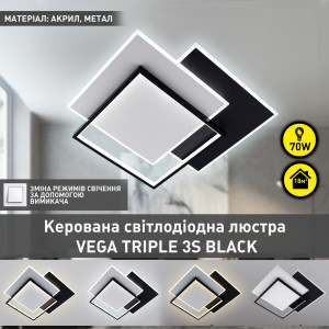 Управляемая светодиодная люстра VEGA triple 80W 3S 470х470х60мм Чорно-Біла