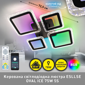 Керована світлодіодна люстра ESLLSE OVAL ICE RGB 75Вт 5S APP 725x500x93 мм Чорна