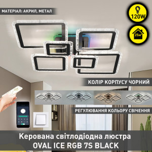 Керована світлодіодна СМАРТ люстра ESLLSE OVAL ICE RGB 120 Вт 7S APP 960x750x110мм Чорна
