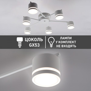 Люстра GELA 6R 750x130 мм Біла на 6 ламп GX53 на кухню, для спальні, для вітальні