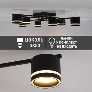 Люстра GELA 8R 820x820x140 мм Чорна на 8 ламп GX53 на кухню, для спальні, для вітальні
