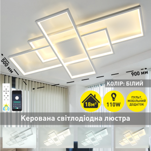 Керована світлодіодна СМАРТ люстра ESLLSE SVEN 110 Вт 900x500x80 мм Біла