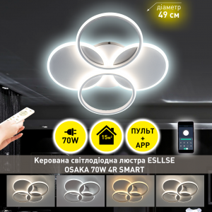 Керована світлодіодна СМАРТ люстра ESLLSE OSAKA 70W 4R SMART 490x65мм Біла