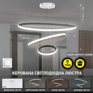 Керована вимикачем світлодіодна люстра AKRILIKA 3R 70 Вт 600x1100мм Біла