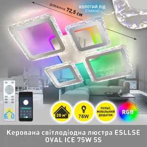 Керована світлодіодна люстра ESLLSE OVAL ICE RGB 75Вт 5S APP 725x500x93 мм Бiла