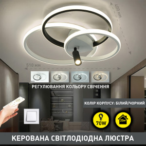 Люстра світлодіодна ESLLSE IRUMA 70W 3R DL 510×400×65 мм Чорно-біла