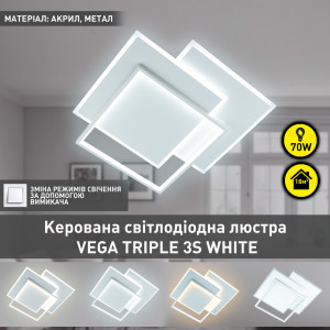 Керована світлодіодна люстра VEGA triple 70W 3S 470х470х60мм Біла