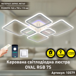 Керована світлодіодна СМАРТ люстра ESLLSE OVAL RGB 120 Вт 7S 960x750x110мм Бiла
