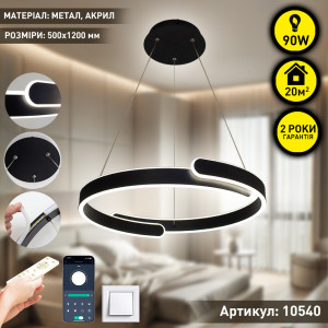 Смарт люстра керована світлодіодна підвісна HIPPO 90 Вт 500x1200 мм Чорна