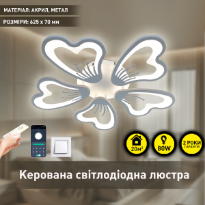 Керована світлодіодна Смарт люстра Esllse з пультом 80 Вт 625x70мм Біла