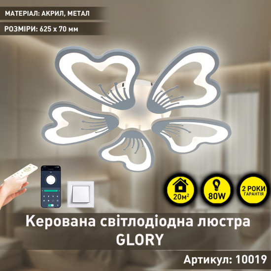 Керована світлодіодна Смарт люстра Esllse з пультом GLORY 80W 5F 625x70мм Біла Зображення №1 Керована світлодіодна Смарт люстра Esllse з пультом GLORY 80W 5F 625x70мм Біла фото № 1