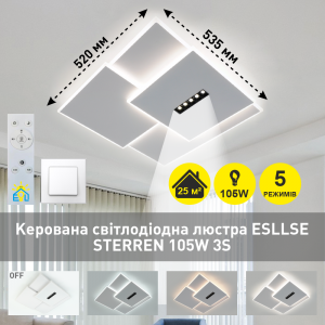 Люстра світлодіодна ESLLSE з пультом STERREN 105W 3S 520×535×55мм Біла
