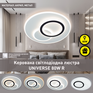 Керована люстра світлодіодна ESLLSE UNIVERSE 80W R 450x51мм Бiла