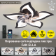 Керована світлодіодна люстра з вентилятором FAN ELLA 72W+18W 5F 680×120мм Чорна фото №1