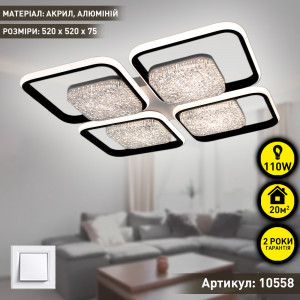 Керована світлодіодна люстра ESLLSE  ALMAZ 8S 120 Вт 520x520x75 мм Чорно-біла