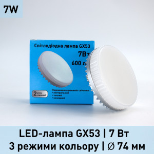 Світлодіодна лампа GX53 7Вт